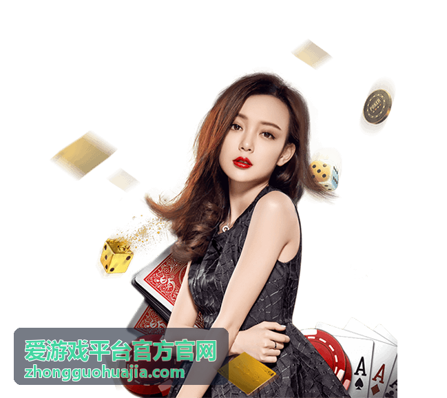 爱游戏平台支付结算与风控保障中心
